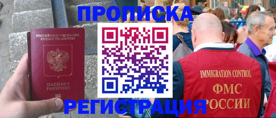 временная регистрация купить в Советске