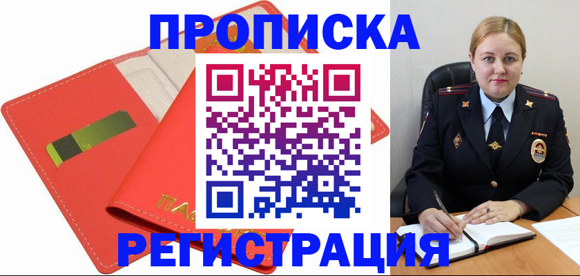 прописка от собственника в Советске
